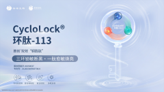 美容环肽热潮之下,圣诺以药企标准提升“中国肽”新高度!